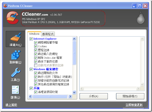 CCleaner安全清理 | MORIS FREE